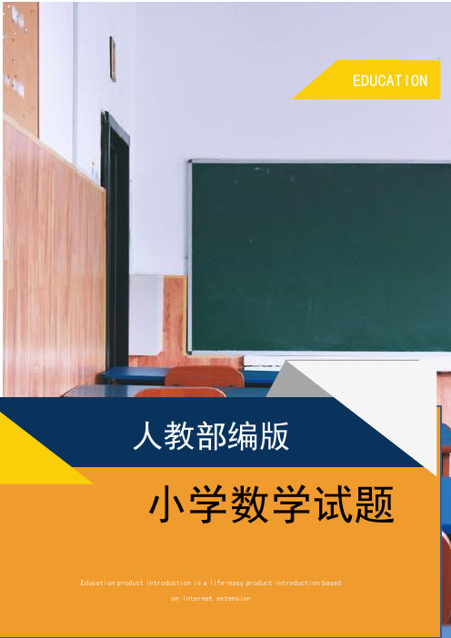 人教部编版六年级数学下册新小升初总复习数学归类讲解及训练中-含答案