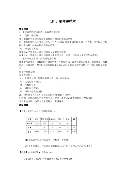 高中数学知识点精讲精析 总体和样本