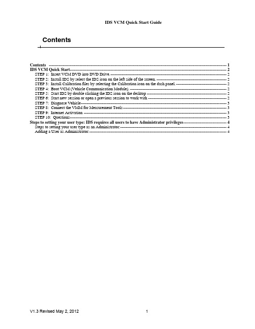IDS VCM 快速入门指南说明书