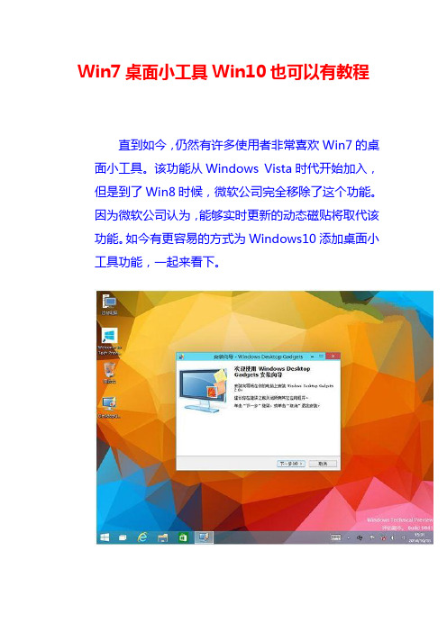 Win7桌面小工具Win10也可以有教程