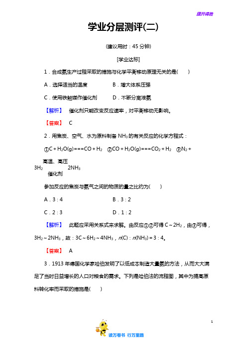 高中化学人教版选修二(学业分层测评)第一单元 走进化学工业 学业分层测评2 Word版含解析