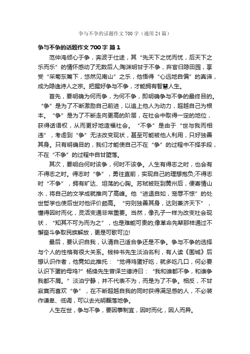 争与不争的话题作文700字（通用24篇）