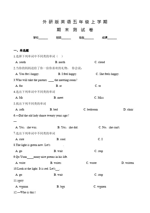 外研版英语五年级上学期《期末检测卷》含答案