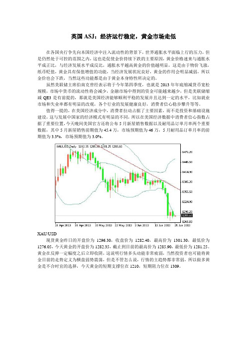 英国ASJ：经济运行稳定,黄金市场走低