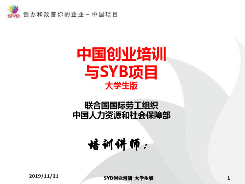 2.SYB第二步：如何找到一个好的企业想法？