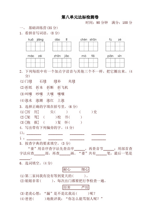 部编版三年级语文下册 第八单元 达标测试卷(附答案)