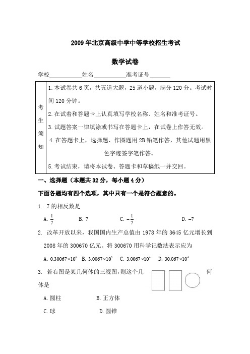 2009年北京中考数学试卷(WORD版含答案) (2)