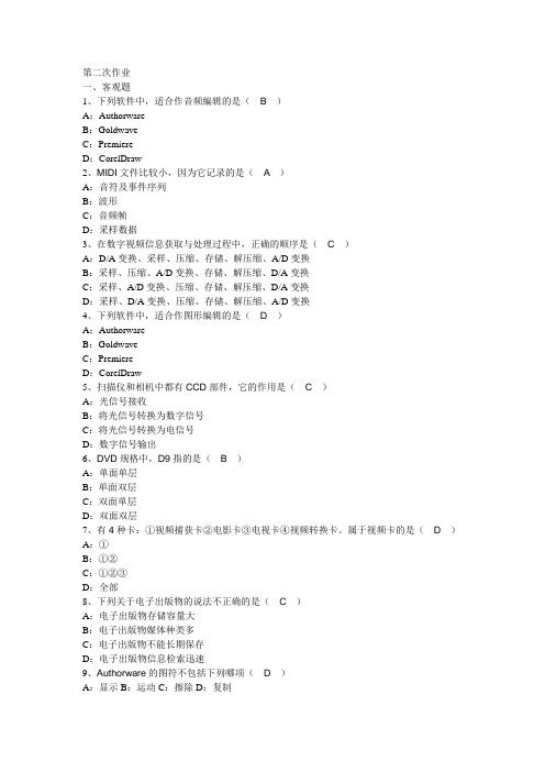 西南大学0165《多媒体技术》第二次作业