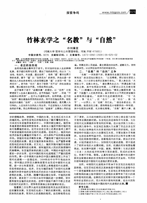 竹林玄学之“名教”与“自然”
