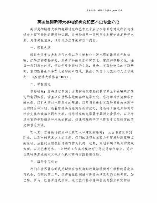 英国曼彻斯特大学电影研究和艺术史专业介绍.doc