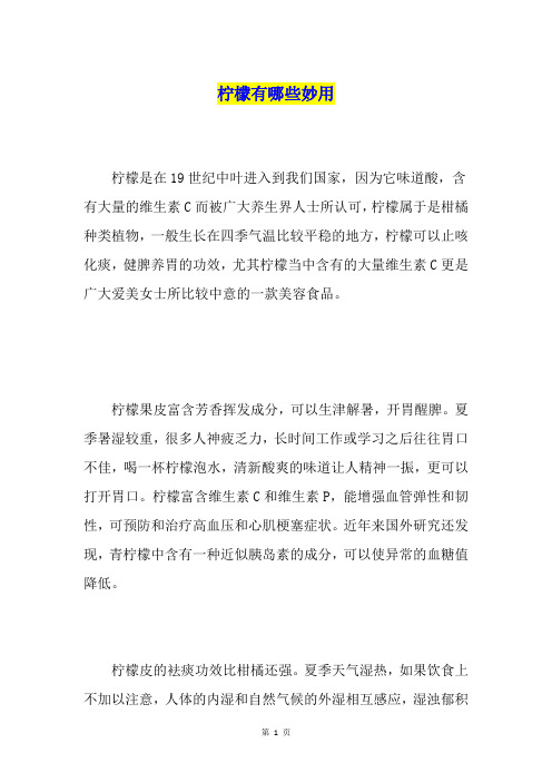 柠檬有哪些妙用