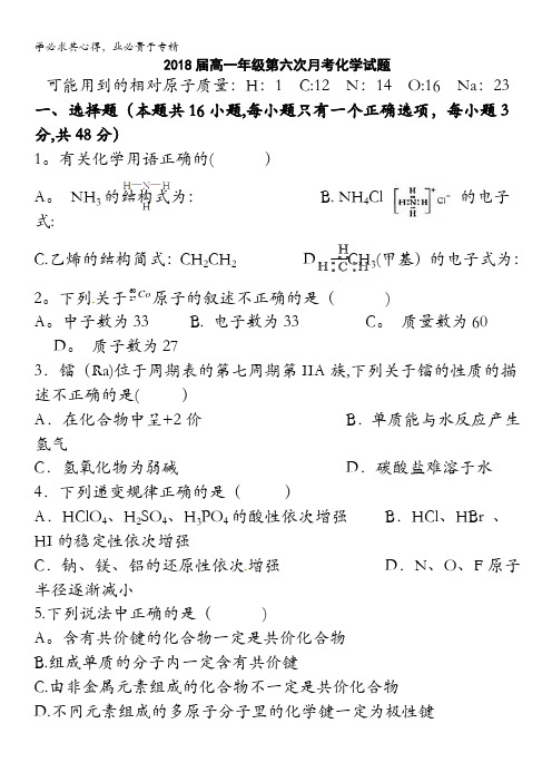 江西省上高二中2015-2016学年高一上学期第六次月考化学试题 含答案