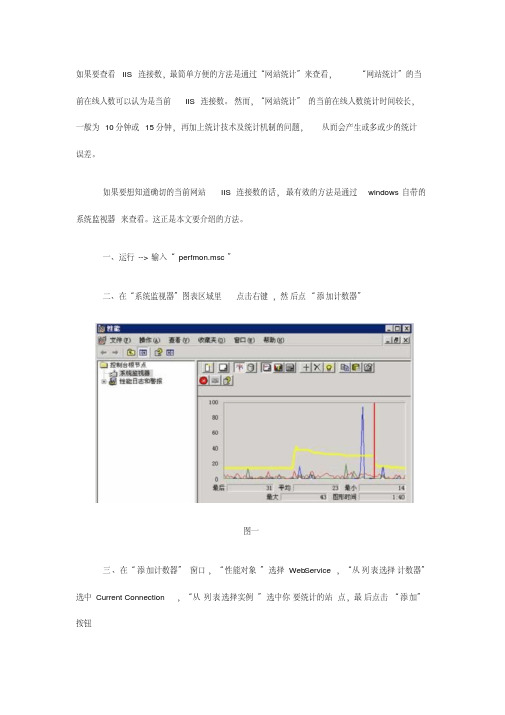 教你如何查看IIS并发连接数