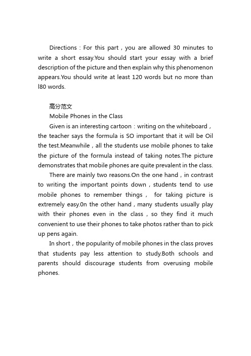 2017年6月英语四级作文预测：MobilePhonesintheClass