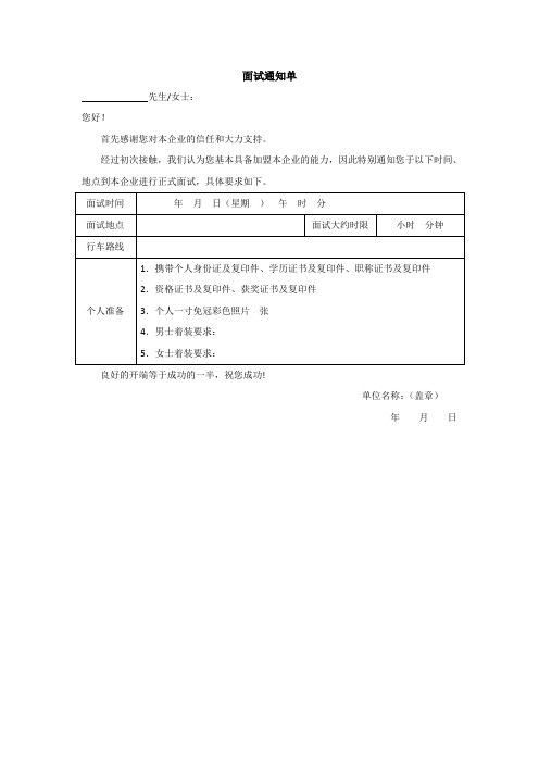 面试通知单模板 (2)