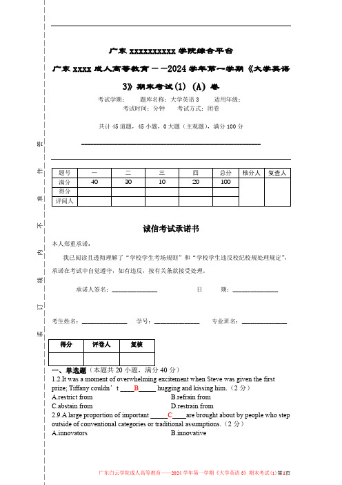 2024学年第一学期《大学英语3》期末考试