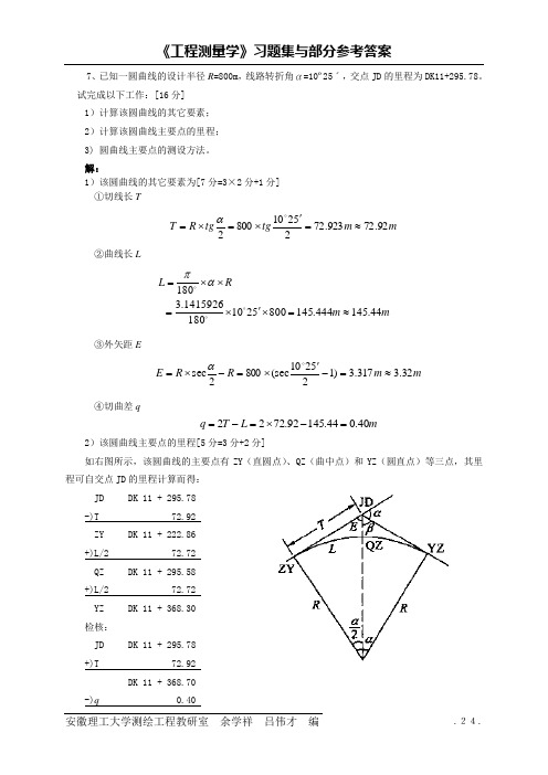 工程测量