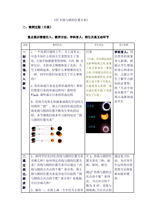 沪教版(上海)数学九年级第二学期-27.5 圆与圆的位置关系  教案 