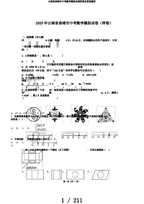 云南省曲靖市中考数学模拟试卷样卷含答案解析