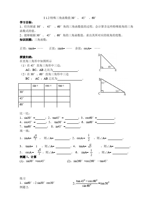 特殊角的三角函数30度 45度 60度