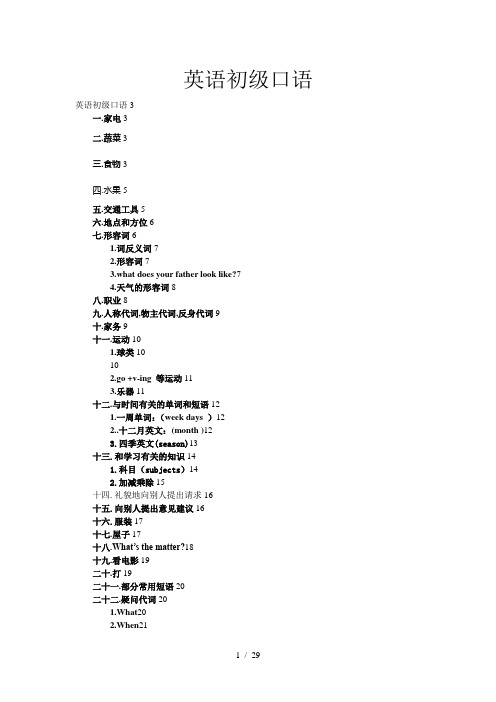 初级英语口语教学全册