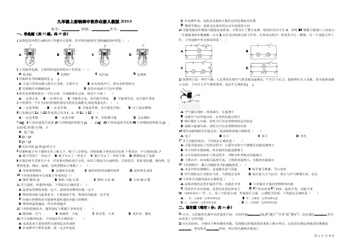 九年级上册物理中秋作业新人教版2018.9