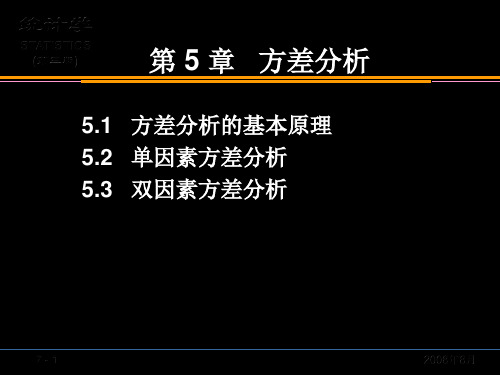 统计学：5方差分析