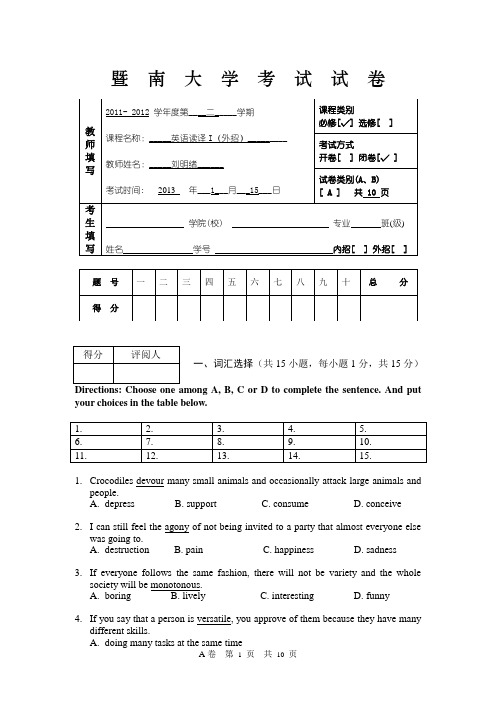 暨南大学考试试卷