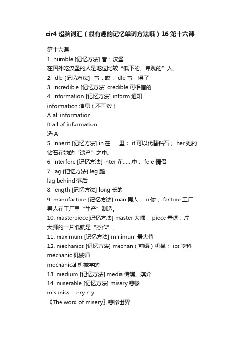 cir4超脑词汇（很有趣的记忆单词方法哦）16第十六课