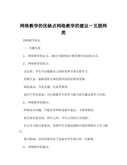 网络教学的优缺点网络教学的建议-互联网类