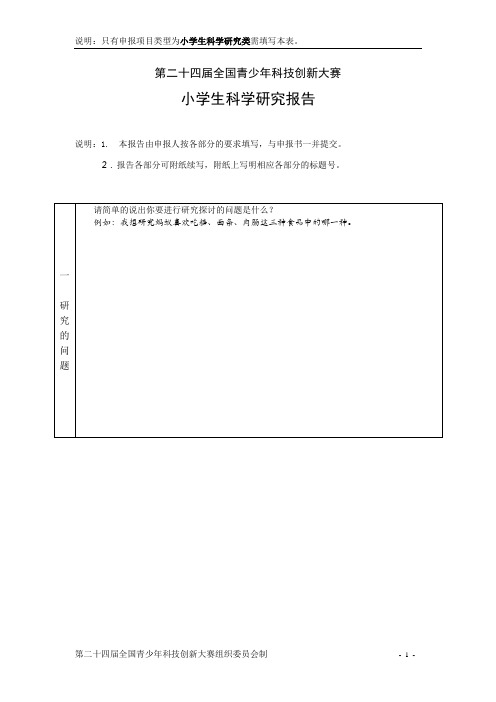 《小学生科学研究报告》