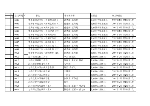 图书表格1完结