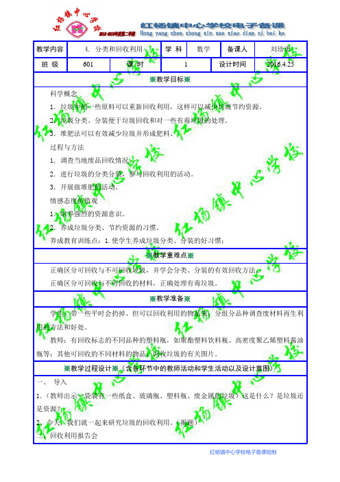 4-4、分类和回收利用教学设计