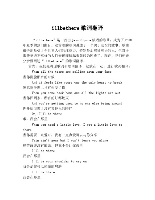 illbethere歌词翻译