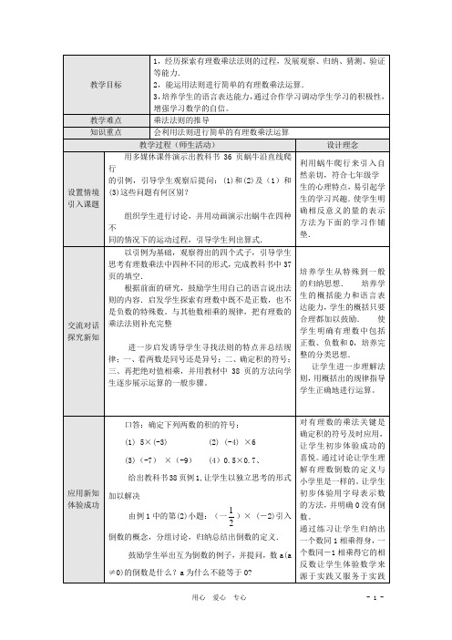 江苏省淮安市开明中学七年级数学上册 1.4.1《有理数的乘法》(一) 教案 苏科版