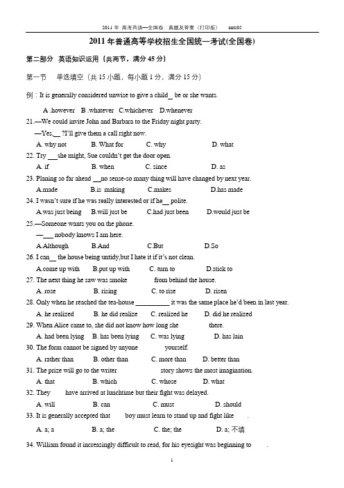 2011年高考英语全国卷1