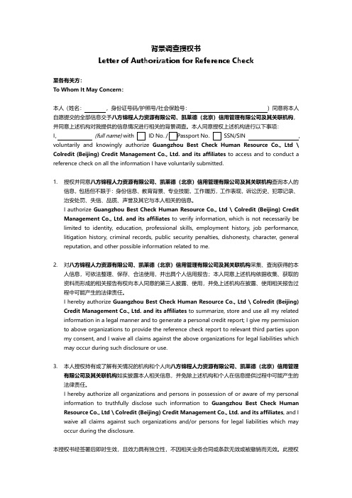 背景调查授权书