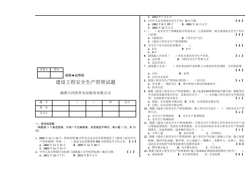 建设工程安全生产管理考试试题(参考答案)