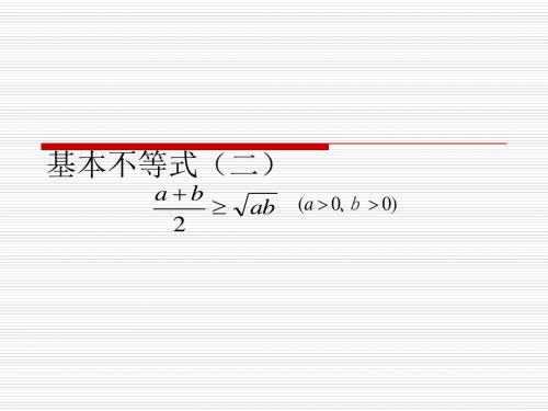 基本不等式(2)