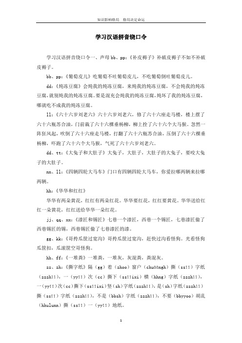 学习汉语拼音绕口令