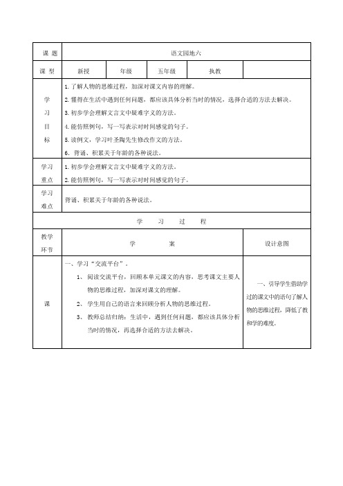 语文五年级下册六单元《语文园地》导学案