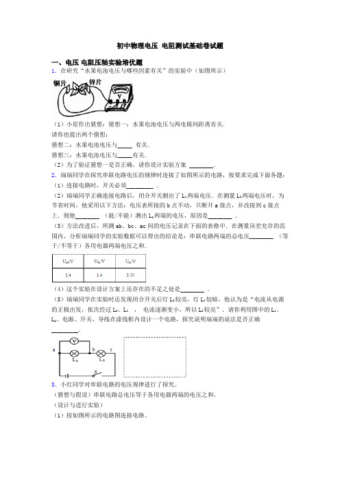 初中物理电压 电阻测试基础卷试题