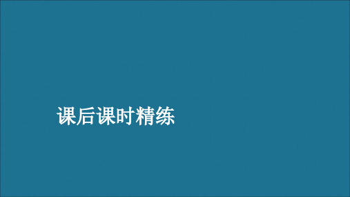 2019_2020学年高中数学第一章计数原理1.3二项式定理1.3.1二项式定理课后课时精练课件新人教A版