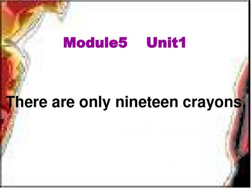 第五模块：第一单元——There-are-only-nineteen-crayons