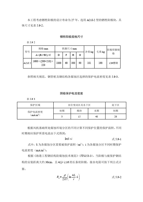 牺牲阳极计算