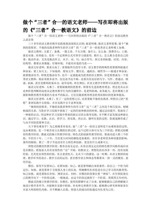 做个“三者”合一的语文老师——写在即将出版的《“三者”合一教语文》的前边