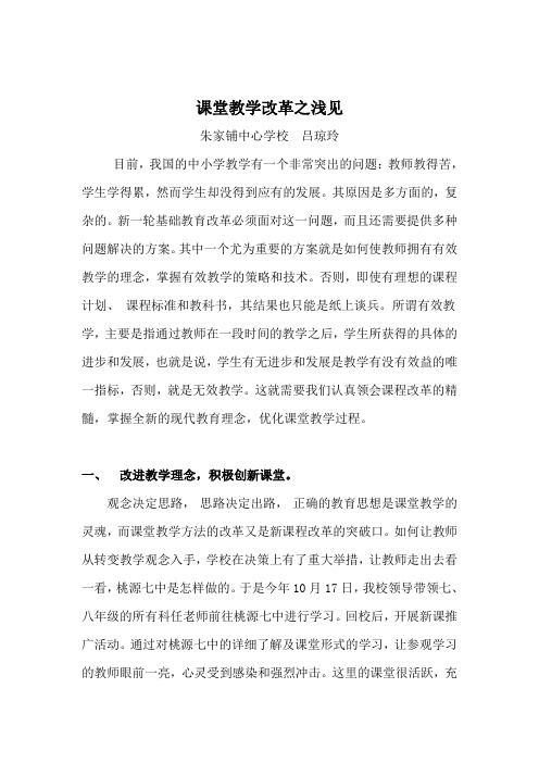 课堂教学改革之浅见