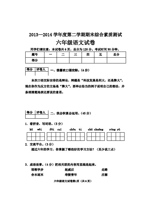 人教版小学六年级第二学期期末质量检测语文试卷和参考答案