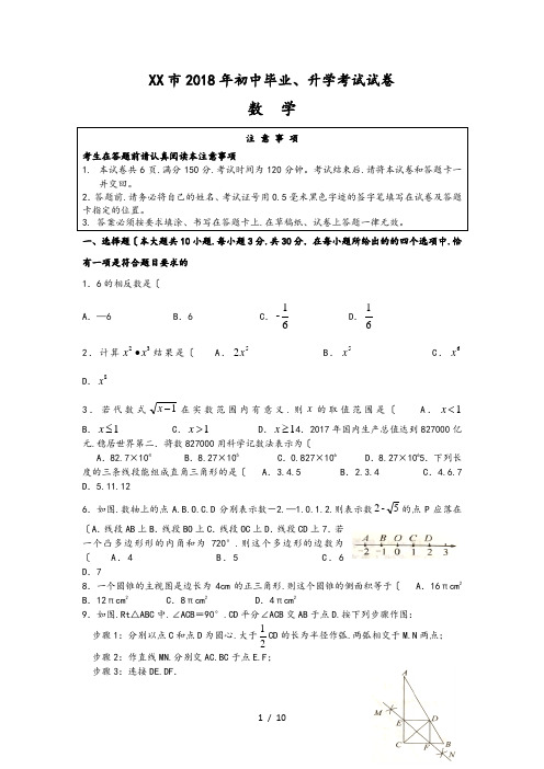 江苏省南通市2018年中考数学试卷(Word版,含解析)