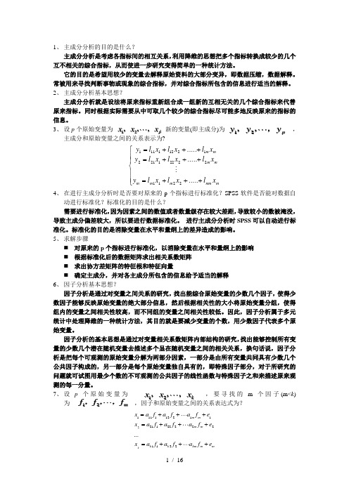 应用统计学复习题